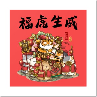 Year of the Tiger Cute Tiger and Cat Posters and Art